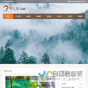 宁波经济技术开发区九峰旅游开发有限公司