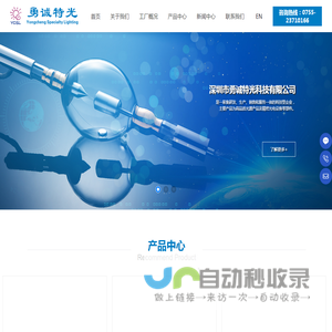 深圳市勇诚特光科技有限公司