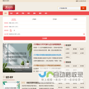 生辰八字预测
