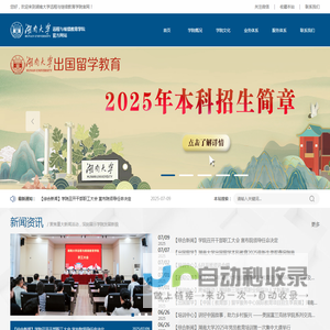 湖南大学远程与继续教育学院