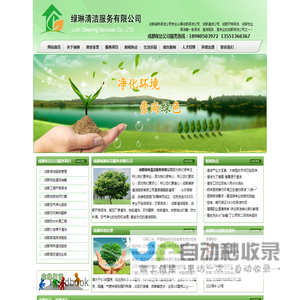 成都保洁公司