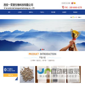 西安一笑堂生物科技有限公司
