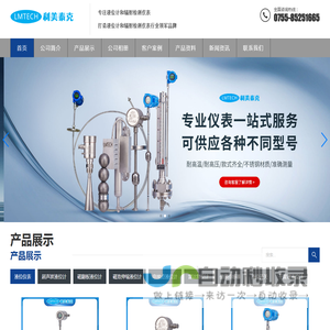 深圳市利美泰克自控设备有限公司