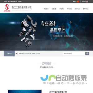 浙江江鑫机电有限公司