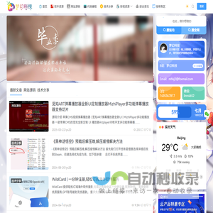 梦幻科技