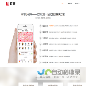 有客小程序,小程序开发,实体店小程序一站式解决方案
