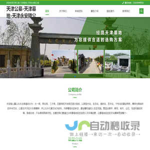 天津公墓