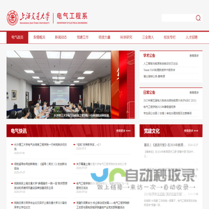 上海交通大学电气工程系