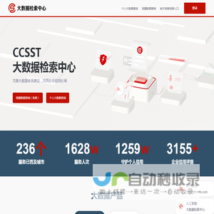 大数据检索中心