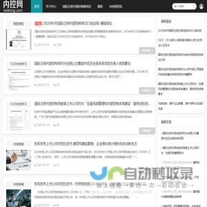 内控网