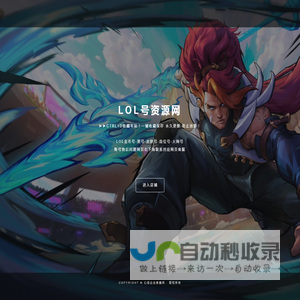 LOL号资源网