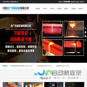 河南合广机械设备有限公司