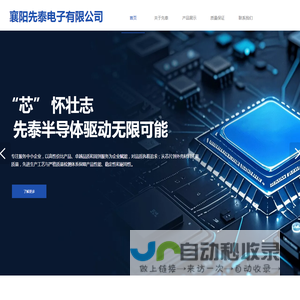 湖北省襄阳市先泰电子有限公司