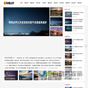 特视点评网