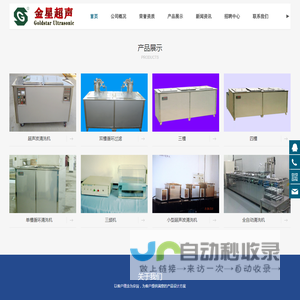 北京金星超声波设备技术有限公司