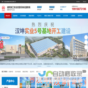 [湖南汉坤实业]安全文明观摩工地标准化建设一站式服务商