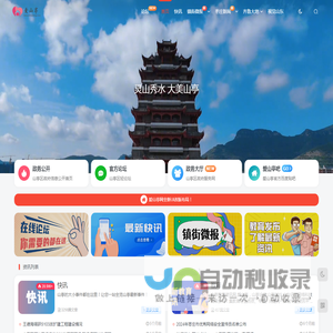 爱山亭