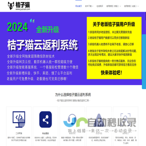 桔子猫云返利官网