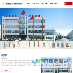 唐山天坤金属工具制造有限公司