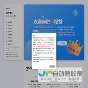 亿权益