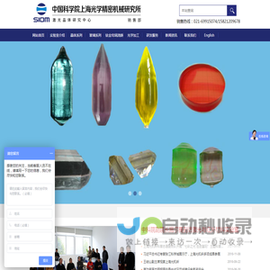 激光晶体研究中心
