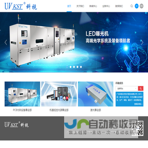 曝光机,LED曝光机,UV灯,UV固化,UV