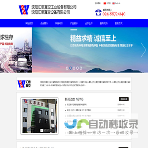 沈阳汇思真空设备有限公司