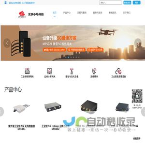 工业5G路由器