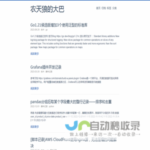 农天狼的大巴