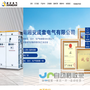 湖南湘安成套电气有限公司