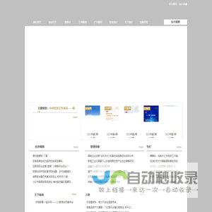 企业界