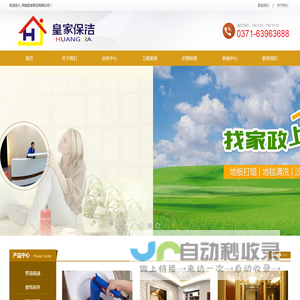 河南皇家保洁有限公司