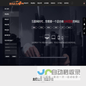 通化114网,通化网站开发