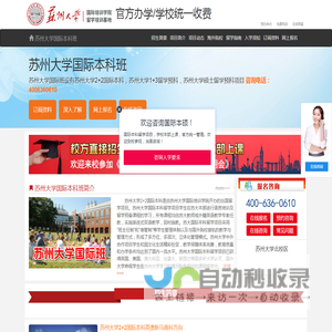 苏州大学国际本科【校方直招】