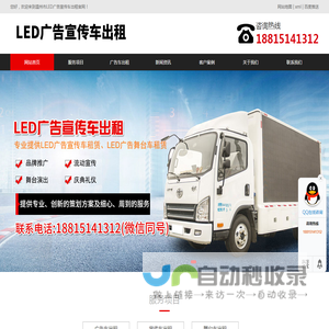 温州广告车出租,LED宣传车租赁