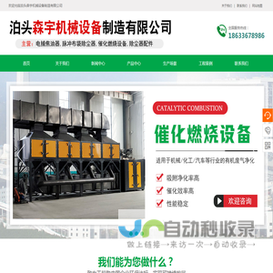 电捕焦油器价格,环保设备生产厂家,布袋除尘器生产厂家,催化燃烧设备生产厂家,电捕焦油器生产厂家,喷漆房废气处理设备
