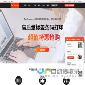 BarTender中文网站