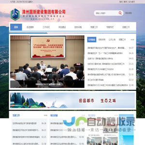 圆新建设集团