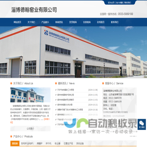 淄博德翰窑业有限公司