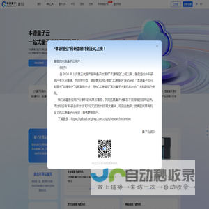 本源量子云