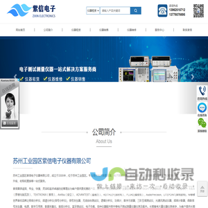 苏州工业园区紫信电子仪器有限公司