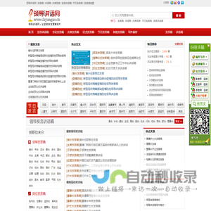 领导讲话网