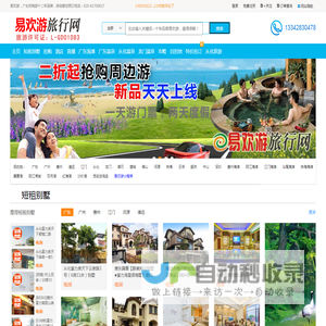 易欢游旅行网