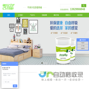 凯米富水性漆