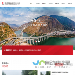 四川乐汉高速公路有限责任公司