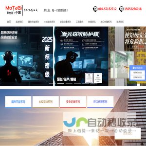 北京摩太吉窗膜工厂官方网站！主营：激光窃听防护膜