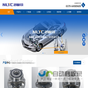 洛阳LYC汽车轴承科技有限公司