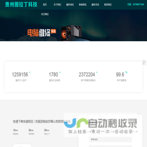 贵州图拉丁科技有限公司