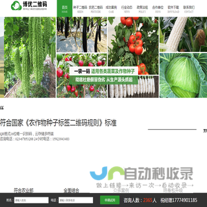 种子二维码追溯平台