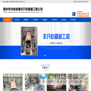 顶管施工